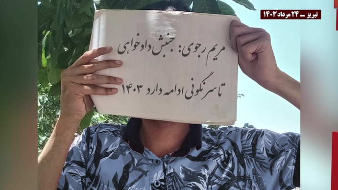 إحياءاً لذكرى شهداء مجزرة صیف عام 1988، توزيع منشورات وصور لقيادة المقاومة الإيرانية ضد النظام الإيراني في طهران وعشرات المدن