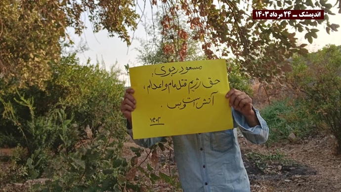 إحياءاً لذكرى شهداء مجزرة صیف عام 1988، توزيع منشورات وصور لقيادة المقاومة الإيرانية ضد النظام الإيراني في طهران وعشرات المدن