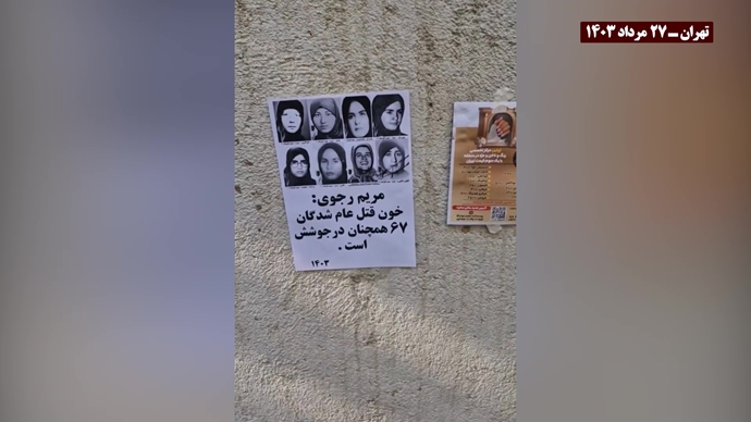 تخليدا لشهداء مجزرة صیف عام1988، توزيع منشورات وكتابة شعارات ضد النظام في عشرات المدن الإيرانية