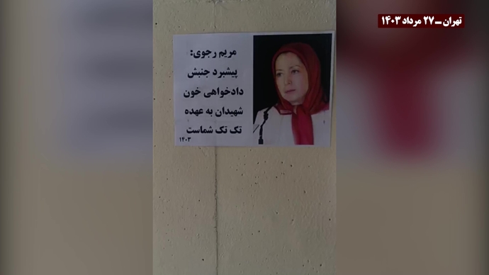 تخليدا لشهداء مجزرة صیف عام1988، توزيع منشورات وكتابة شعارات ضد النظام في عشرات المدن الإيرانية