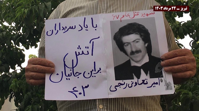 إحياءاً لذكرى شهداء مجزرة صیف عام 1988، توزيع منشورات وصور لقيادة المقاومة الإيرانية ضد النظام الإيراني في طهران وعشرات المدن