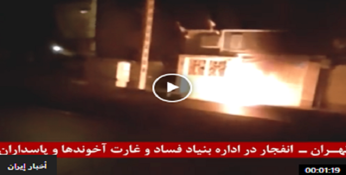 ایران.. شباب الانتفاضة یضرمون النار في مبنى حكومي مرتبط بقوات الحرس في طهران