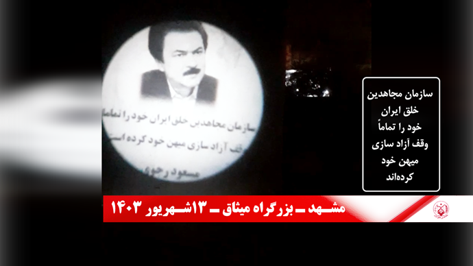 تکریماً لذکری انطلاق العام الستین لتأسیس المنظمة، رفع صور مؤسسي مجاهدي خلق في طهران و مدن إيران