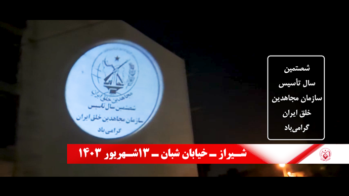تکریماً لذکری انطلاق العام الستین لتأسیس المنظمة، رفع صور مؤسسي مجاهدي خلق في طهران و مدن إيران