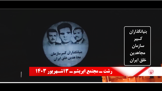 تکریماً لذکری انطلاق العام الستین لتأسیس المنظمة، رفع صور مؤسسي مجاهدي خلق في طهران و مدن إيران