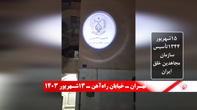 تخلیداً لذكرى انطلاقة العام الستين لتأسيس المنظمة، رفع صور مؤسسي منظمة مجاهدي خلق في طهران و مدن إيران