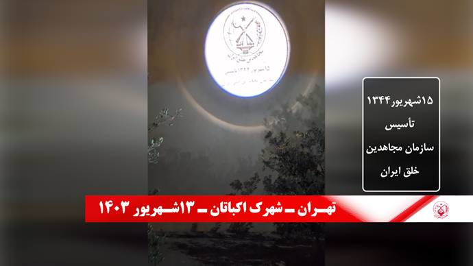 تخلیداً لذكرى انطلاقة العام الستين لتأسيس المنظمة، رفع صور مؤسسي منظمة مجاهدي خلق في طهران و مدن إيران