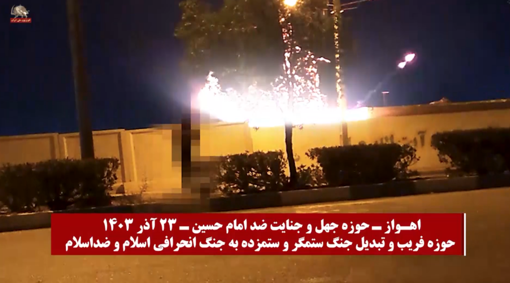 ایران..استمرار عمليات شباب الانتفاضة ضد مقرات الباسيج والحرس