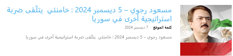 موجز أهم الأخبار لیوم السبت 7 ديسمبر