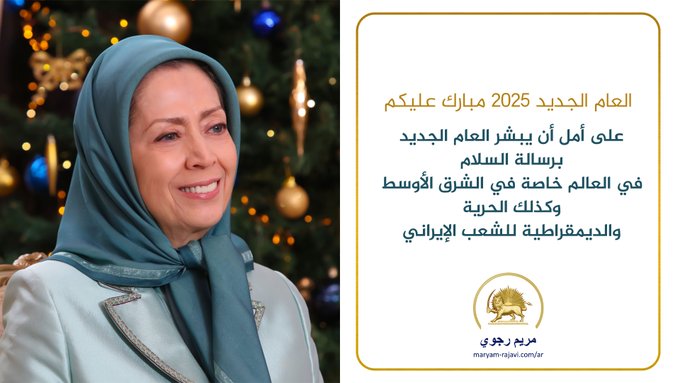 موجز أهم الأخبار لیوم الأربعاء 1 يناير