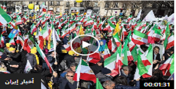 رويترز:آلاف المعارضين الإيرانيين يتظاهرون في باريس مطالبين بإسقاط النظام الإيراني
