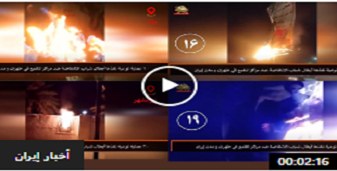 نفذها أبطال شباب الانتفاضة: ٢٠ عملية نوعية ضد مراكز للقمع في طهران و مدن إيران