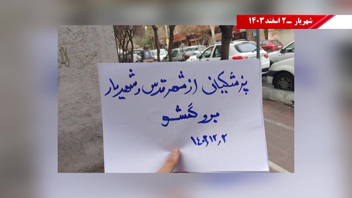 زيارة بزشكيان تواجه نشاطات ثورية من جانب وحدات الانتفاضة في شهريار