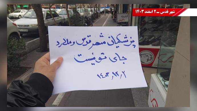 زيارة بزشكيان تواجه نشاطات ثورية من جانب وحدات الانتفاضة في شهريار