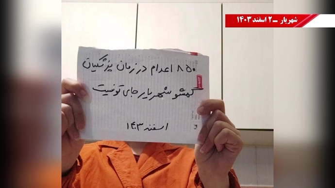 زيارة بزشكيان تواجه نشاطات ثورية من جانب وحدات الانتفاضة في شهريار