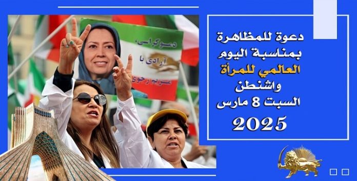 دعوة للمظاهرة بمناسبة اليوم العالمي للمرأة – واشنطن، السبت 8 مارس