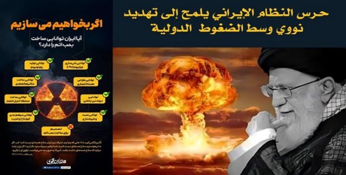 تلمیح إلى تهديد نووي وسط الضغوط الدولية من جانب النظام الایراني