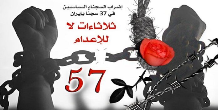 إضراب السجناء السياسيين في 37 سجنًا بإيران الأسبوع السابع والخمسون من حملة 