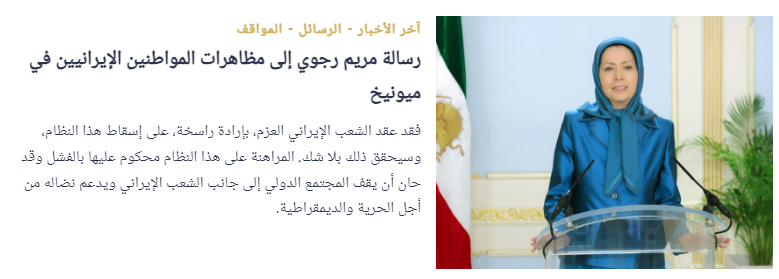 بالتزامن مع انعقاد مؤتمر ميونيخ للأمن، خلالمظاهرة حاشدة انصار المقاومة الایرانیة یطالبون بموقف حازم ضد النظام الإیراني