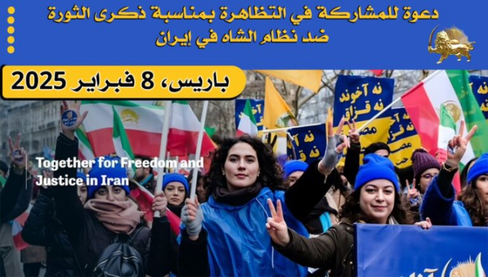 مجموعة واسعة من القادة السياسيين الدوليين يدعمون مسيرة إيران الحرة في باريس