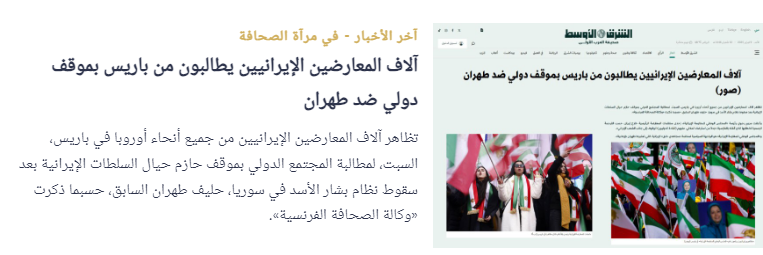 رويترز:آلاف المعارضين الإيرانيين يتظاهرون في باريس مطالبين بإسقاط النظام الإيراني