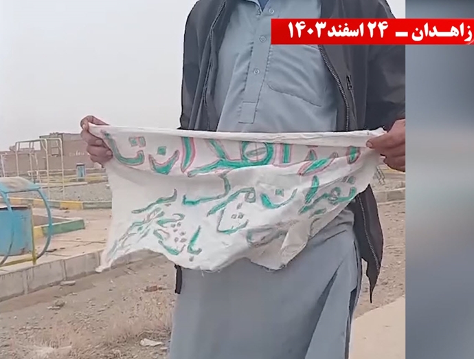 ایران-زاهدان.. رسائل حاسمة و تصعيد ثوري ضد النظام الإيراني علی ید وحدات الانتفاضة