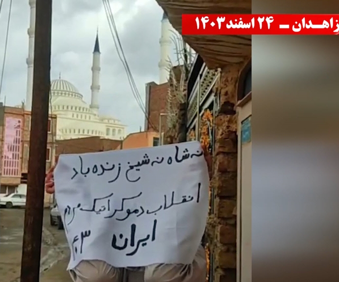 ایران-زاهدان.. رسائل حاسمة و تصعيد ثوري ضد النظام الإيراني علی ید وحدات الانتفاضة