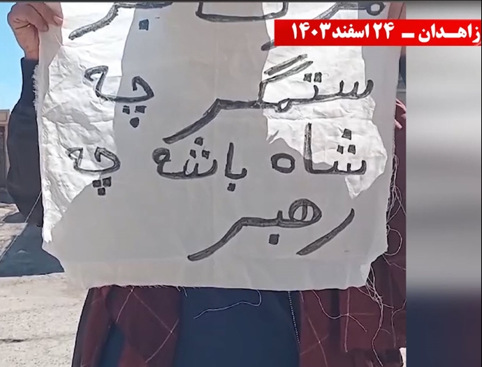 ایران-زاهدان.. رسائل حاسمة و تصعيد ثوري ضد النظام الإيراني علی ید وحدات الانتفاضة