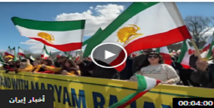 مظاهرة الإيرانيين الكبرى أمام مبنى الكونغرس الأمريكي: تقاریر وكالات الأنباء الدولية