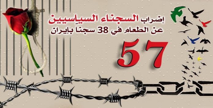 تواصل اضراب عن الطعام في 38 سجناً بإيران من جانب السجناء السياسيين