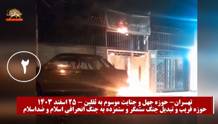 ایران-زاهدان.. رسائل حاسمة و تصعيد ثوري ضد النظام الإيراني علی ید وحدات الانتفاضة