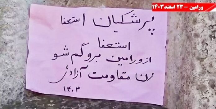 متزامنًا مع زيارة بزشكيان وحدات الانتفاضة استقل وارحل، ورامين ليست مكانك
