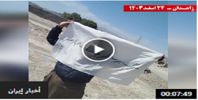 ایران-زاهدان.. رسائل حاسمة و تصعيد ثوري ضد النظام الإيراني علی ید وحدات الانتفاضة