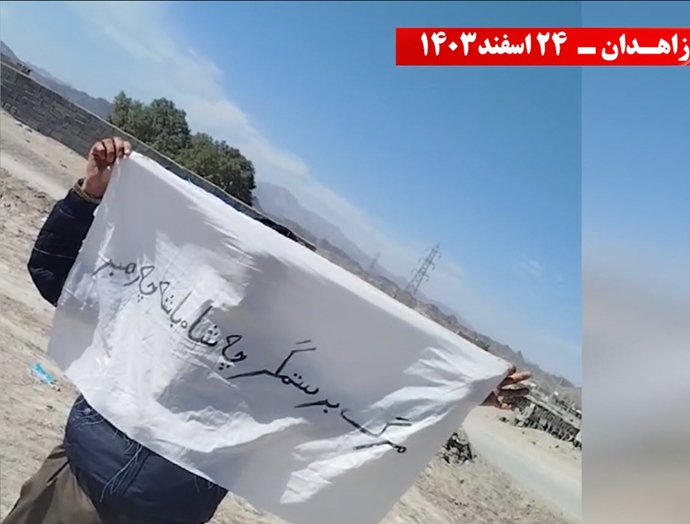 ایران-زاهدان.. رسائل حاسمة و تصعيد ثوري ضد النظام الإيراني علی ید وحدات الانتفاضة