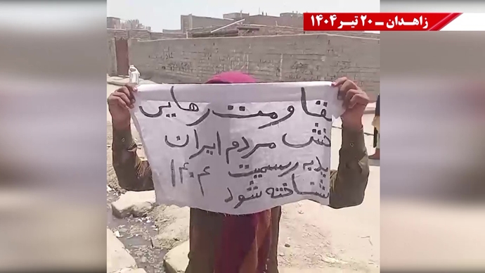 تغيير النظام على يد الشعب والمقاومة الإيرانية هو الشرط المسبق للسلام والأمن في المنطقة- شعار وحدات الانتفاضة في زاهدان