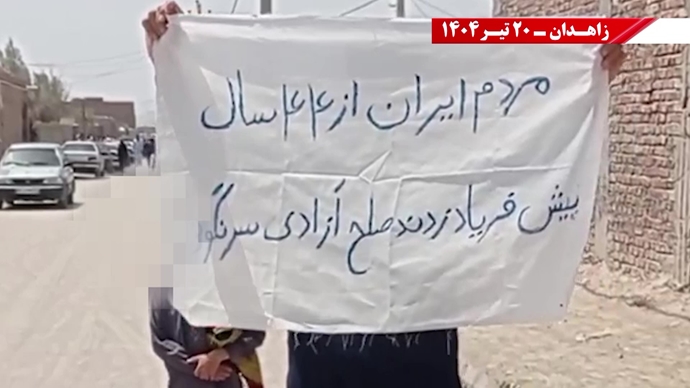 تغيير النظام على يد الشعب والمقاومة الإيرانية هو الشرط المسبق للسلام والأمن في المنطقة- شعار وحدات الانتفاضة في زاهدان