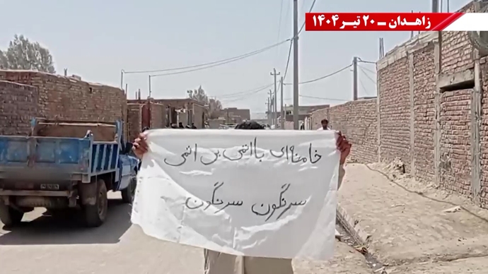 تغيير النظام على يد الشعب والمقاومة الإيرانية هو الشرط المسبق للسلام والأمن في المنطقة- شعار وحدات الانتفاضة في زاهدان