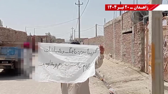 تغيير النظام على يد الشعب والمقاومة الإيرانية هو الشرط المسبق للسلام والأمن في المنطقة- شعار وحدات الانتفاضة في زاهدان