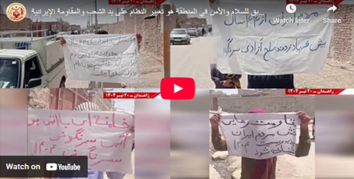 تغيير النظام على يد الشعب والمقاومة الإيرانية هو الشرط المسبق للسلام والأمن في المنطقة- شعار وحدات الانتفاضة في زاهدان