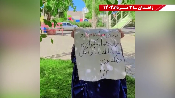 زاهدان.. وحدات المقاومة تتحدى القمع وتؤكد استمرار النضال ضد الديكتاتورية