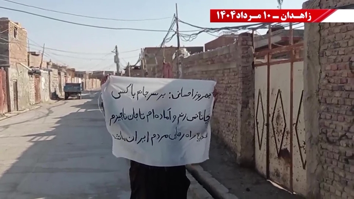 تكریم الشهداء وتعهد بإسقاط نظام الملالي من جانب وحدات المقاومة في زاهدان