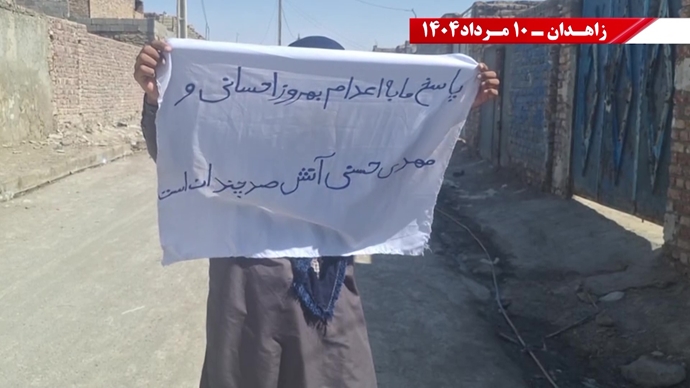 تكریم الشهداء وتعهد بإسقاط نظام الملالي من جانب وحدات المقاومة في زاهدان