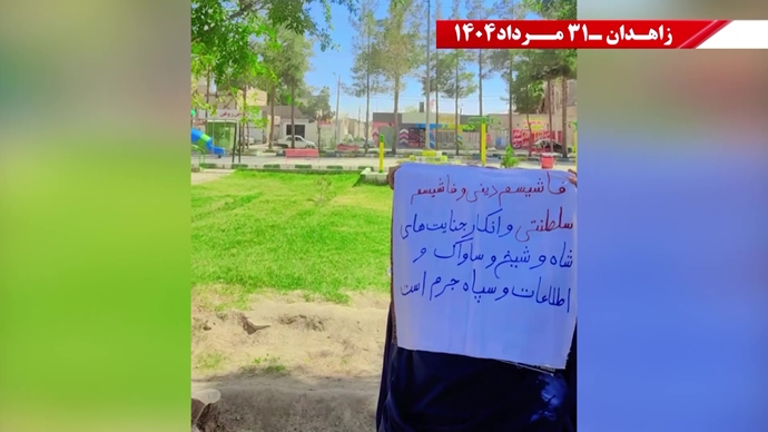 زاهدان.. وحدات المقاومة تتحدى القمع وتؤكد استمرار النضال ضد الديكتاتورية