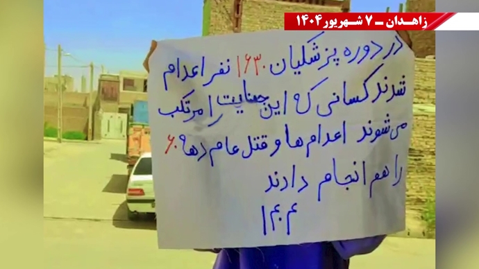 زاهدان.. وحدات المقاومة تتحدى جرائم النظام وتؤكد: لا بديل عن إسقاطه