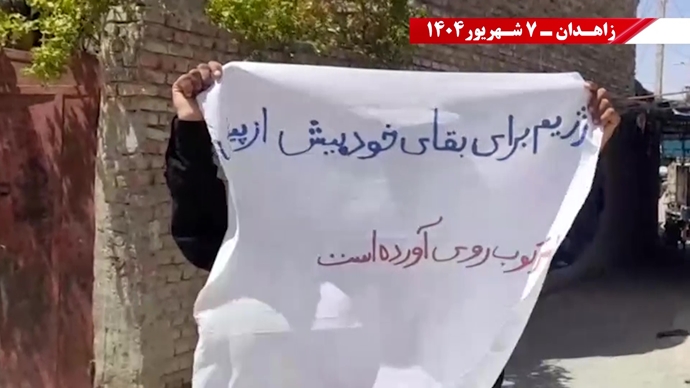 زاهدان.. وحدات المقاومة تتحدى جرائم النظام وتؤكد: لا بديل عن إسقاطه