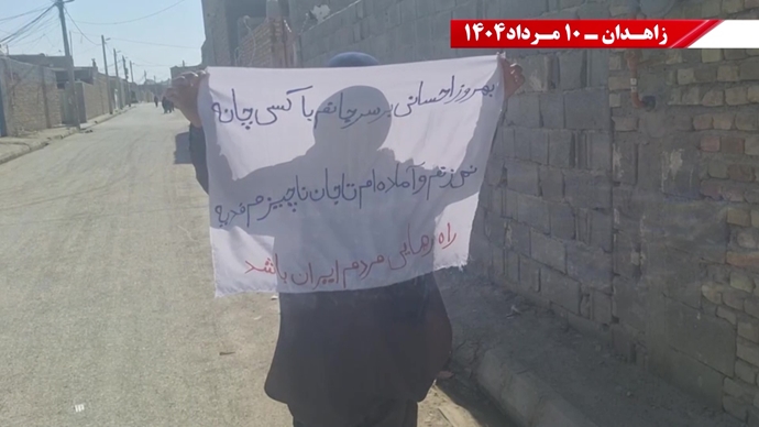 تكریم الشهداء وتعهد بإسقاط نظام الملالي من جانب وحدات المقاومة في زاهدان