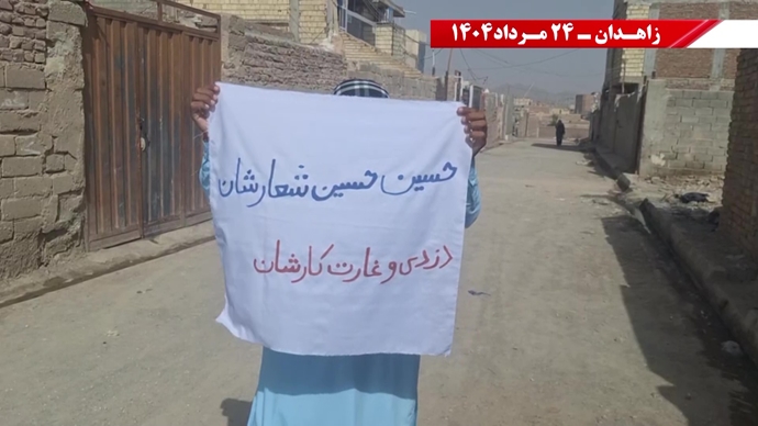 ایران.. شعارات وحدات المقاومة في زاهدان ترسم خارطة طريق لإسقاط الديكتاتورية