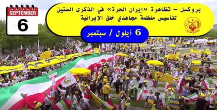 رسالة الشعب الإيراني من بروكسل بعد مؤتمر باريس