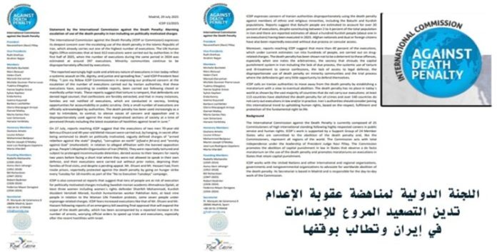 ادانة التصعيد المروع للإعدامات في إيران و مطالب بوقفها من جانب اللجنة الدولية لمناهضة عقوبة الإعدام