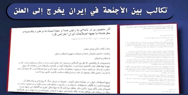 صراع أجنحة النظام الإيراني يطفو على السطح